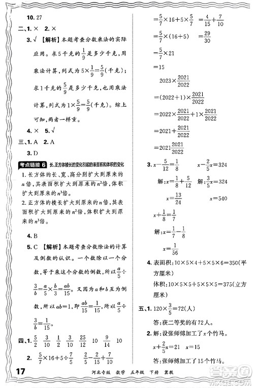 江西人民出版社2024年春王朝霞各地期末试卷精选五年级数学下册冀教版河北专版答案