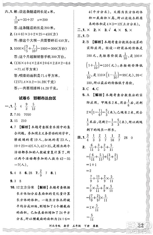 江西人民出版社2024年春王朝霞各地期末试卷精选五年级数学下册冀教版河北专版答案