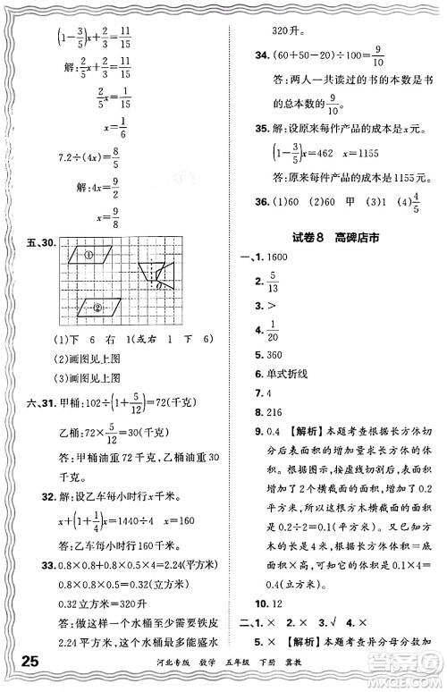 江西人民出版社2024年春王朝霞各地期末试卷精选五年级数学下册冀教版河北专版答案