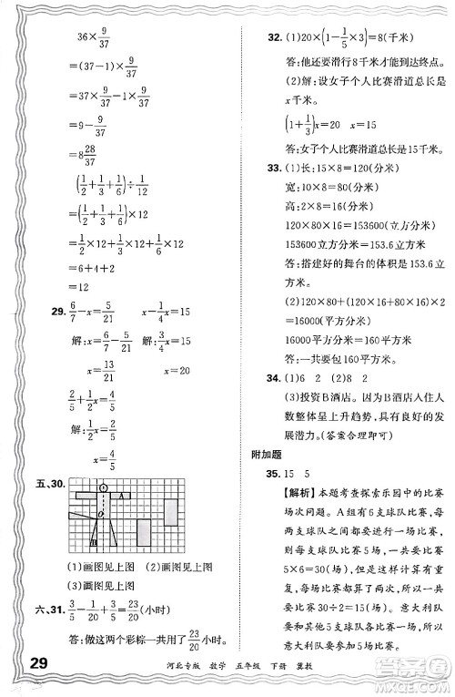 江西人民出版社2024年春王朝霞各地期末试卷精选五年级数学下册冀教版河北专版答案