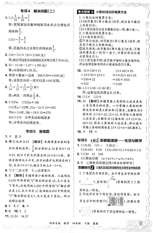 江西人民出版社2024年春王朝霞各地期末试卷精选四年级数学下册冀教版河北专版答案