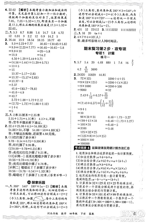 江西人民出版社2024年春王朝霞各地期末试卷精选四年级数学下册冀教版河北专版答案