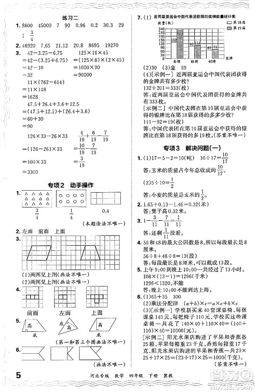 江西人民出版社2024年春王朝霞各地期末试卷精选四年级数学下册冀教版河北专版答案