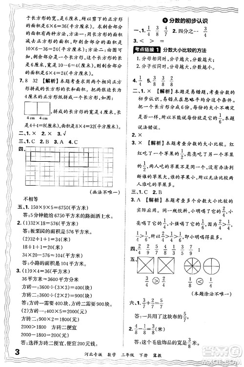 江西人民出版社2024年春王朝霞各地期末试卷精选三年级数学下册冀教版河北专版答案