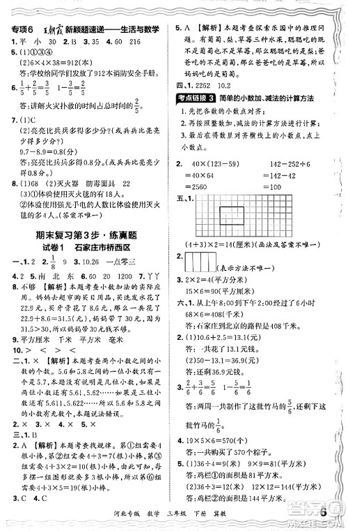 江西人民出版社2024年春王朝霞各地期末试卷精选三年级数学下册冀教版河北专版答案