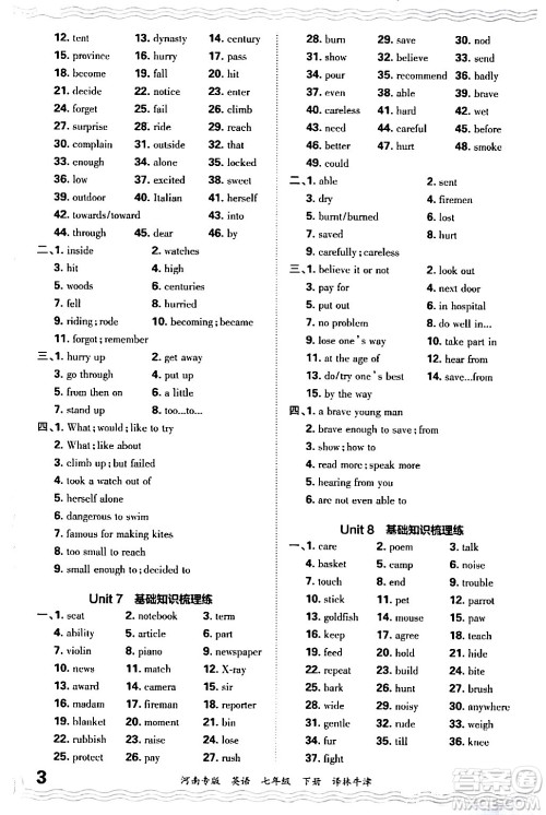 江西人民出版社2024年春王朝霞各地期末试卷精选七年级英语下册译林牛津版河南专版答案