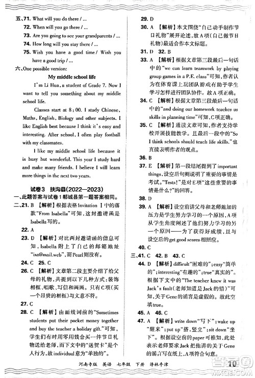 江西人民出版社2024年春王朝霞各地期末试卷精选七年级英语下册译林牛津版河南专版答案