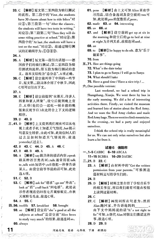 江西人民出版社2024年春王朝霞各地期末试卷精选七年级英语下册新课标版河南专版答案
