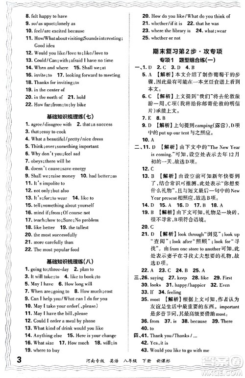 江西人民出版社2024年春王朝霞各地期末试卷精选八年级英语下册新课标版河南专版答案 江西人民出版社2024年春王朝霞各地期末试卷精选八年级英语下册新课标版河南专版答案