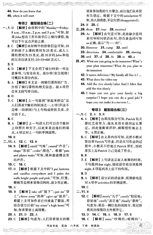 江西人民出版社2024年春王朝霞各地期末试卷精选八年级英语下册新课标版河南专版答案