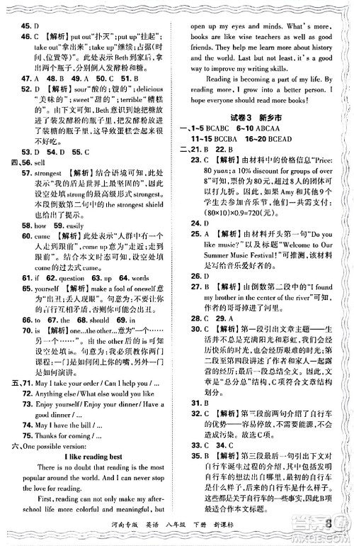 江西人民出版社2024年春王朝霞各地期末试卷精选八年级英语下册新课标版河南专版答案