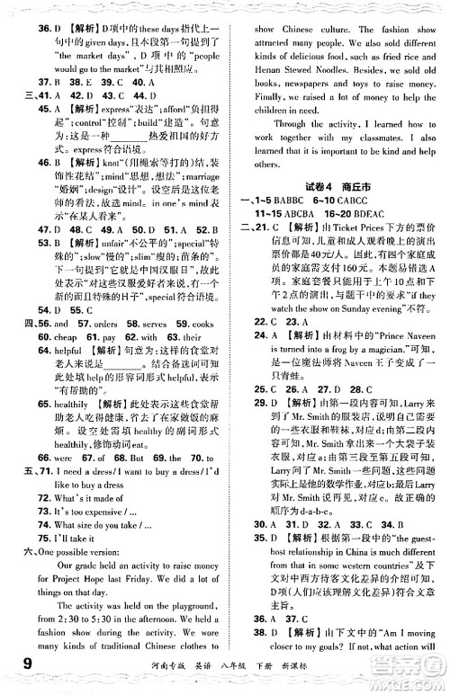 江西人民出版社2024年春王朝霞各地期末试卷精选八年级英语下册新课标版河南专版答案