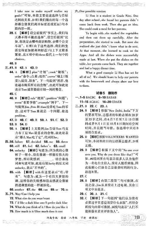 江西人民出版社2024年春王朝霞各地期末试卷精选八年级英语下册新课标版河南专版答案