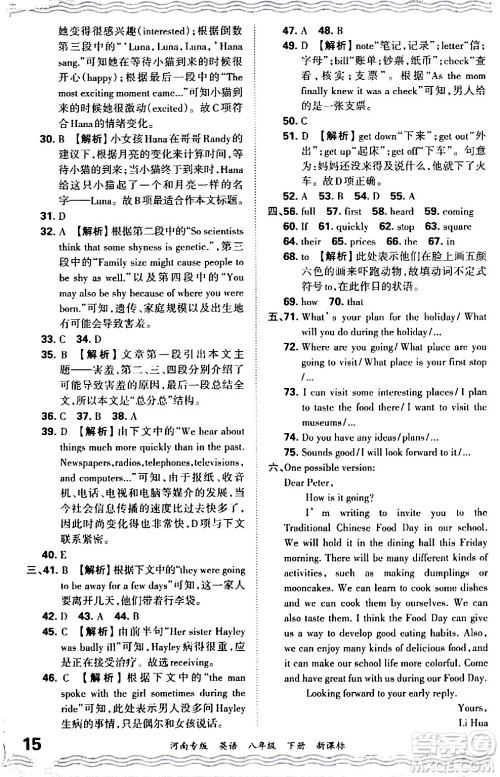 江西人民出版社2024年春王朝霞各地期末试卷精选八年级英语下册新课标版河南专版答案