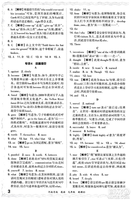 江西人民出版社2024年春王朝霞各地期末试卷精选九年级英语下册新课标版河南专版答案 江西人民出版社2024年春王朝霞各地期末试卷精选九年级英语下册新课标版河南专版答案