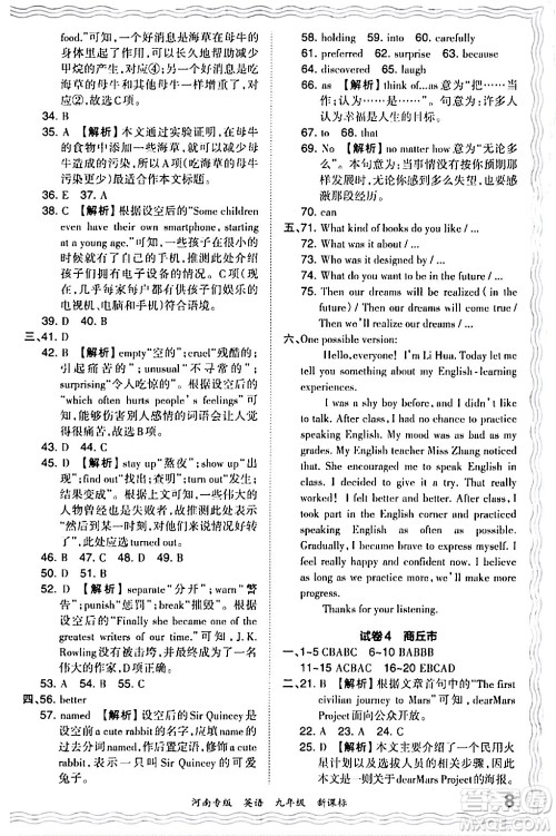 江西人民出版社2024年春王朝霞各地期末试卷精选九年级英语下册新课标版河南专版答案 江西人民出版社2024年春王朝霞各地期末试卷精选九年级英语下册新课标版河南专版答案