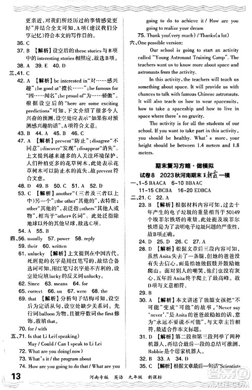 江西人民出版社2024年春王朝霞各地期末试卷精选九年级英语下册新课标版河南专版答案