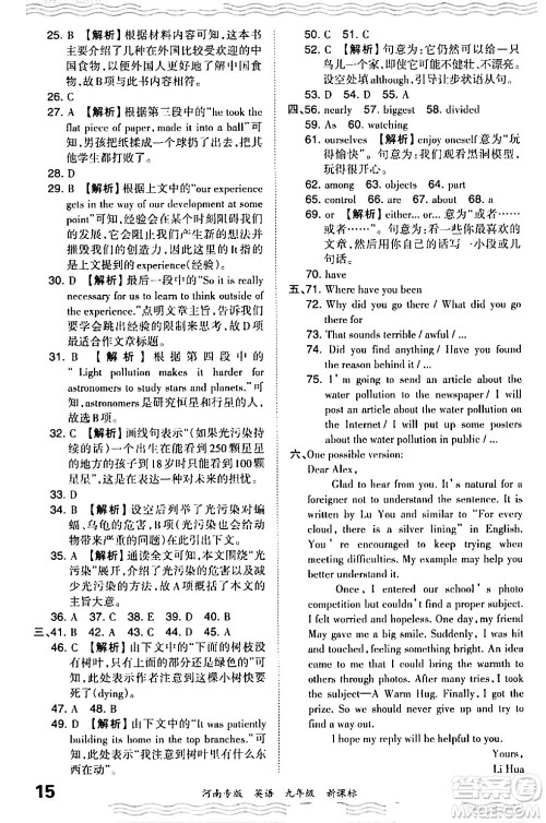 江西人民出版社2024年春王朝霞各地期末试卷精选九年级英语下册新课标版河南专版答案 江西人民出版社2024年春王朝霞各地期末试卷精选九年级英语下册新课标版河南专版答案