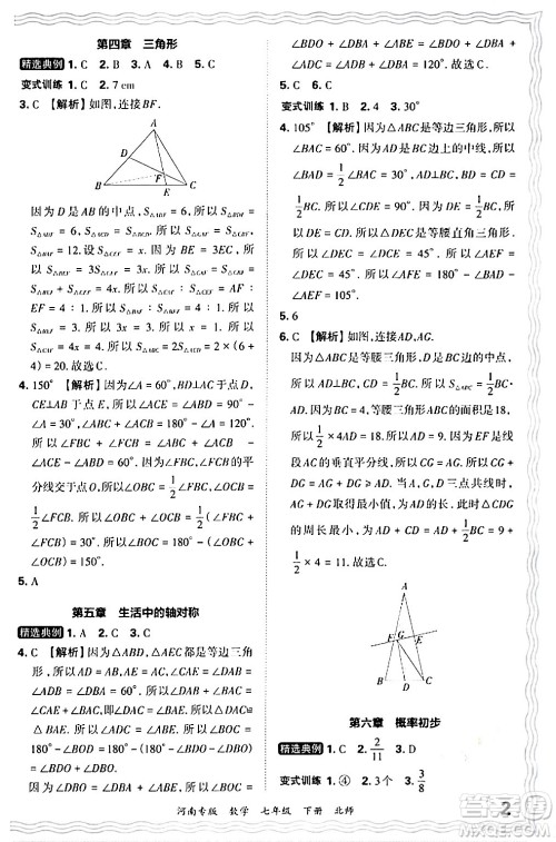 江西人民出版社2024年春王朝霞各地期末试卷精选七年级数学下册北师大版河南专版答案