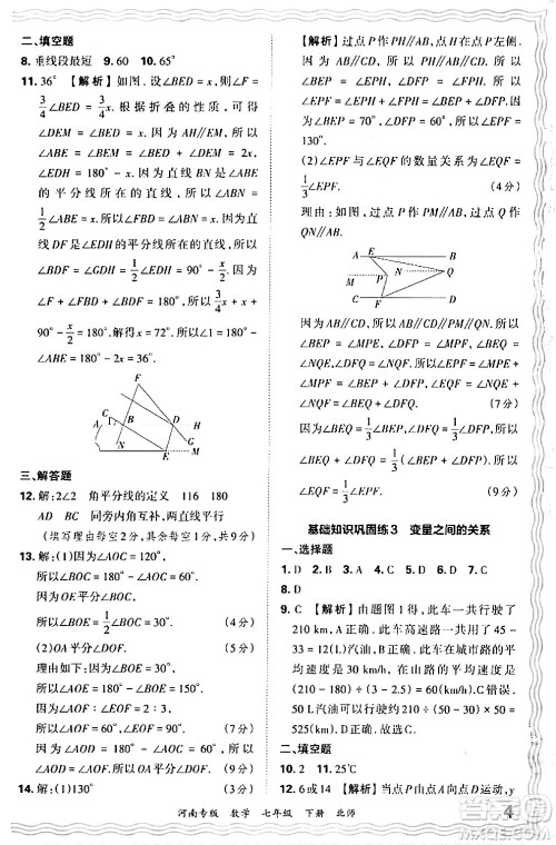 江西人民出版社2024年春王朝霞各地期末试卷精选七年级数学下册北师大版河南专版答案