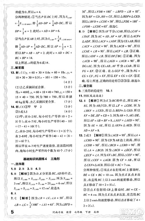 江西人民出版社2024年春王朝霞各地期末试卷精选七年级数学下册北师大版河南专版答案