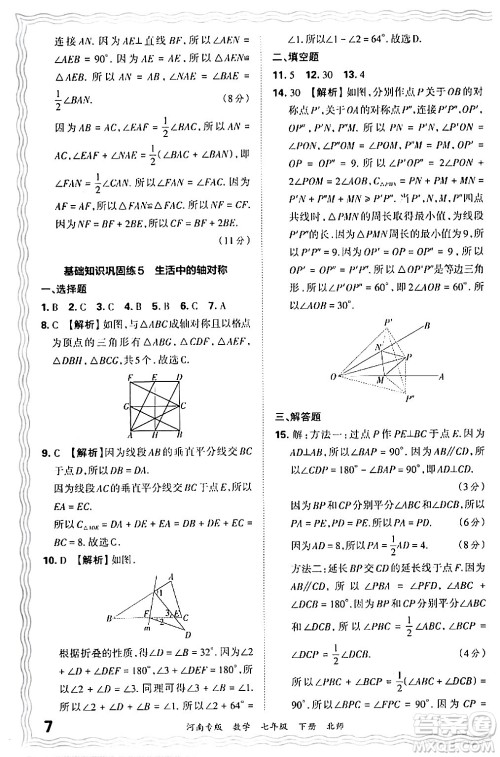 江西人民出版社2024年春王朝霞各地期末试卷精选七年级数学下册北师大版河南专版答案