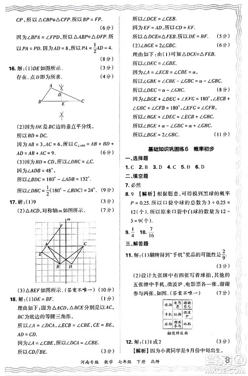 江西人民出版社2024年春王朝霞各地期末试卷精选七年级数学下册北师大版河南专版答案