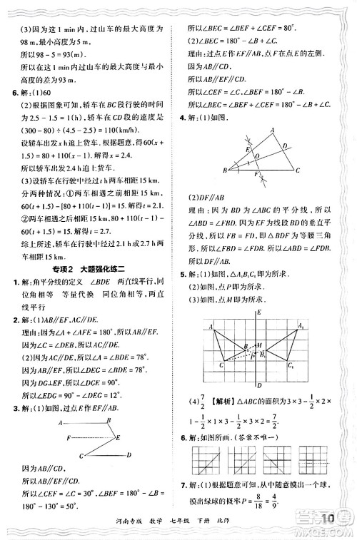 江西人民出版社2024年春王朝霞各地期末试卷精选七年级数学下册北师大版河南专版答案