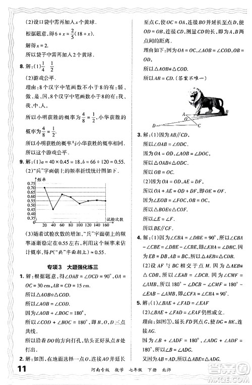 江西人民出版社2024年春王朝霞各地期末试卷精选七年级数学下册北师大版河南专版答案