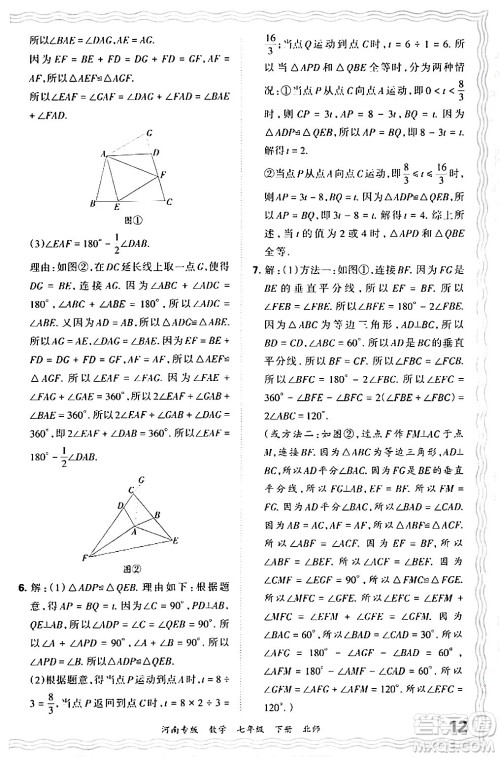 江西人民出版社2024年春王朝霞各地期末试卷精选七年级数学下册北师大版河南专版答案