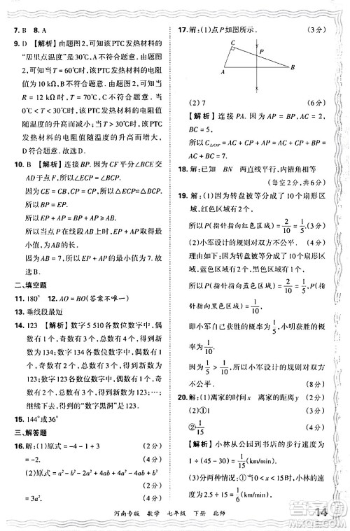 江西人民出版社2024年春王朝霞各地期末试卷精选七年级数学下册北师大版河南专版答案