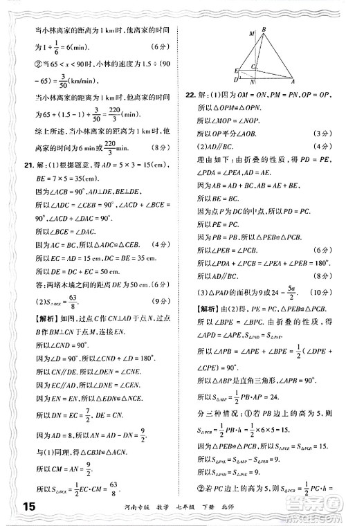 江西人民出版社2024年春王朝霞各地期末试卷精选七年级数学下册北师大版河南专版答案