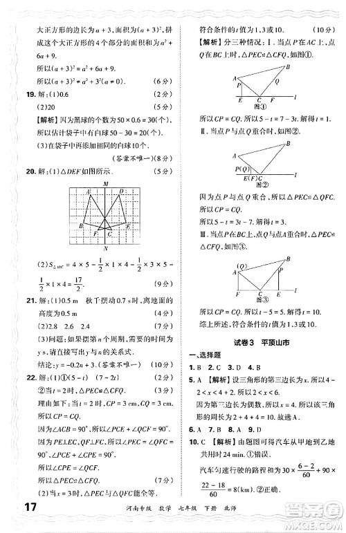 江西人民出版社2024年春王朝霞各地期末试卷精选七年级数学下册北师大版河南专版答案