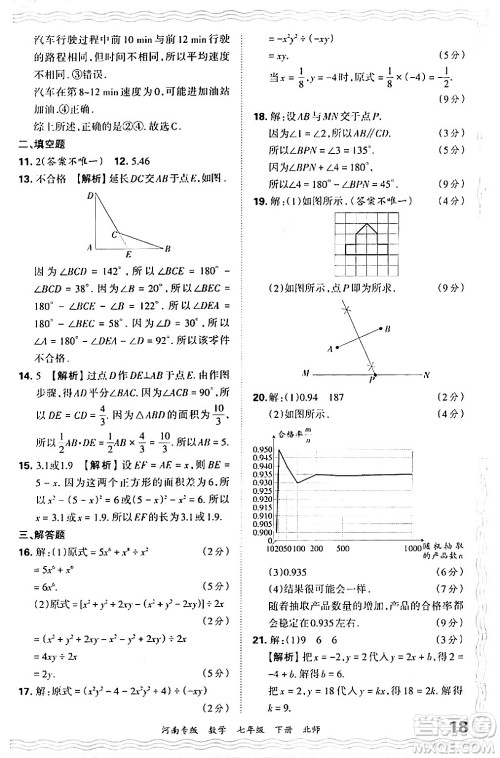 江西人民出版社2024年春王朝霞各地期末试卷精选七年级数学下册北师大版河南专版答案