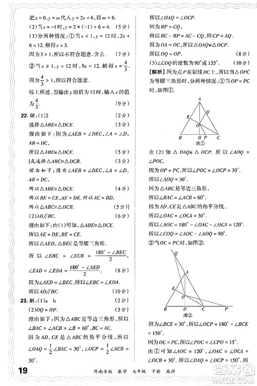 江西人民出版社2024年春王朝霞各地期末试卷精选七年级数学下册北师大版河南专版答案