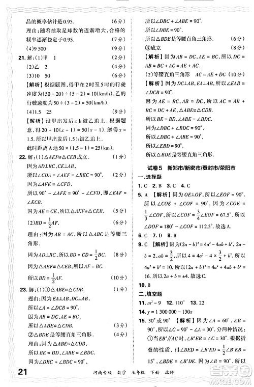 江西人民出版社2024年春王朝霞各地期末试卷精选七年级数学下册北师大版河南专版答案