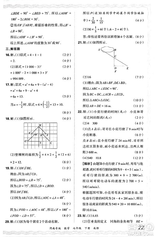 江西人民出版社2024年春王朝霞各地期末试卷精选七年级数学下册北师大版河南专版答案