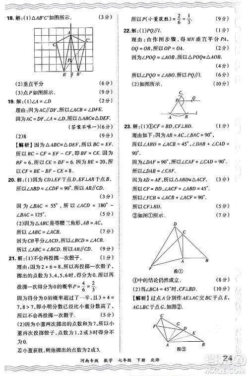 江西人民出版社2024年春王朝霞各地期末试卷精选七年级数学下册北师大版河南专版答案