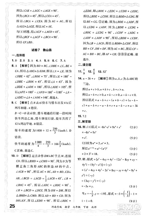 江西人民出版社2024年春王朝霞各地期末试卷精选七年级数学下册北师大版河南专版答案