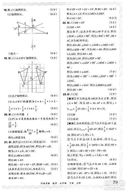 江西人民出版社2024年春王朝霞各地期末试卷精选七年级数学下册北师大版河南专版答案