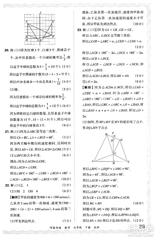 江西人民出版社2024年春王朝霞各地期末试卷精选七年级数学下册北师大版河南专版答案