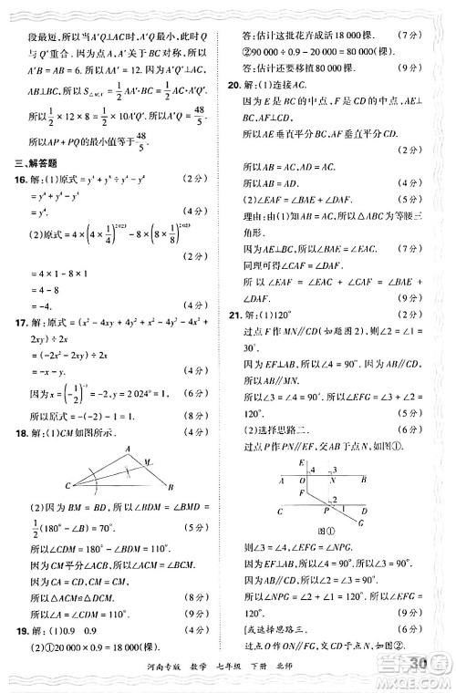 江西人民出版社2024年春王朝霞各地期末试卷精选七年级数学下册北师大版河南专版答案