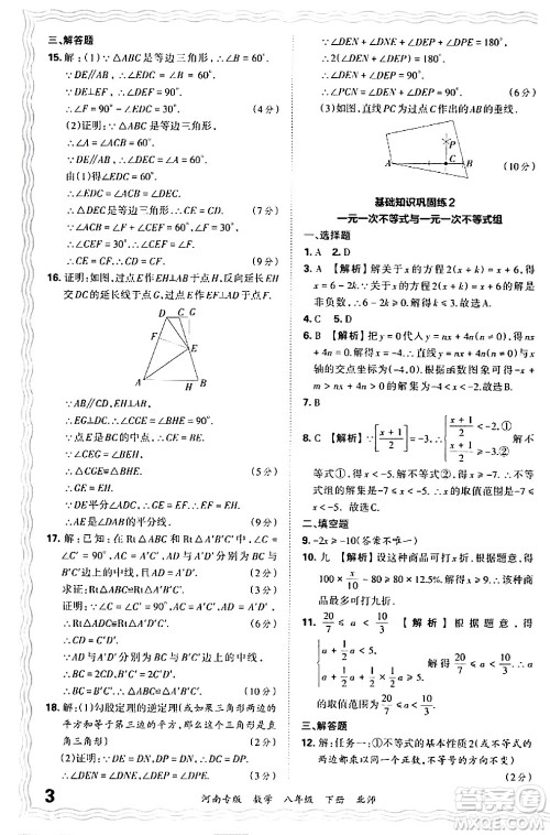 江西人民出版社2024年春王朝霞各地期末试卷精选八年级数学下册北师大版河南专版答案