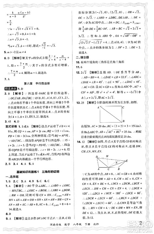 江西人民出版社2024年春王朝霞各地期末试卷精选八年级数学下册北师大版河南专版答案