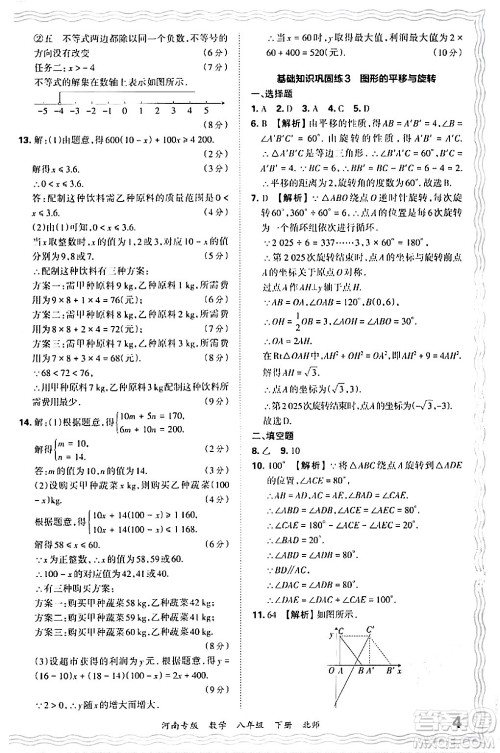 江西人民出版社2024年春王朝霞各地期末试卷精选八年级数学下册北师大版河南专版答案