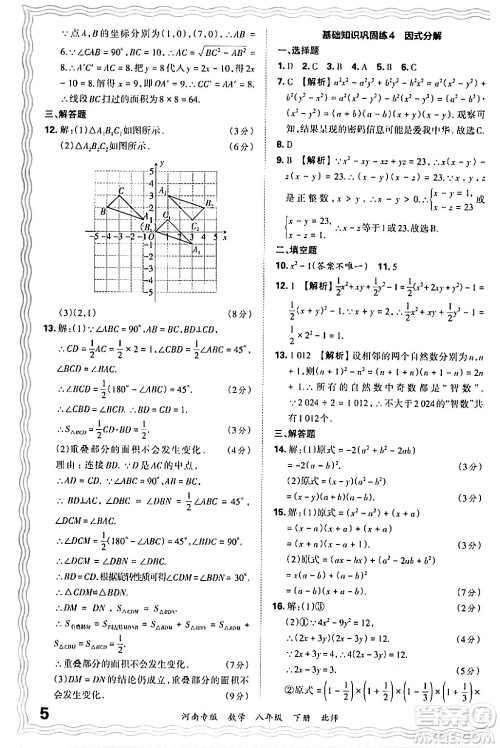 江西人民出版社2024年春王朝霞各地期末试卷精选八年级数学下册北师大版河南专版答案