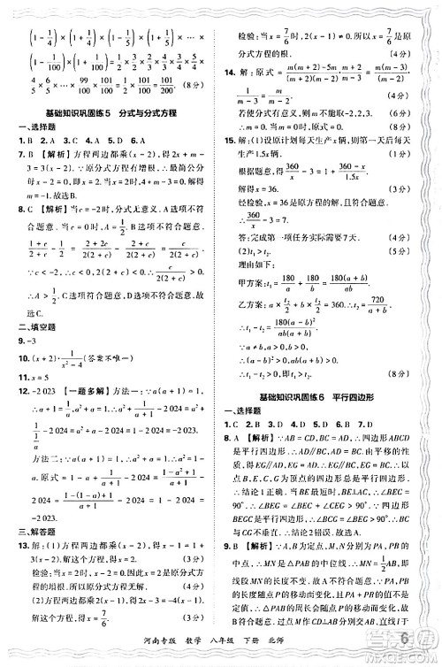 江西人民出版社2024年春王朝霞各地期末试卷精选八年级数学下册北师大版河南专版答案