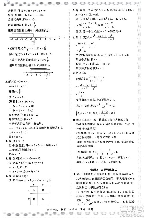 江西人民出版社2024年春王朝霞各地期末试卷精选八年级数学下册北师大版河南专版答案