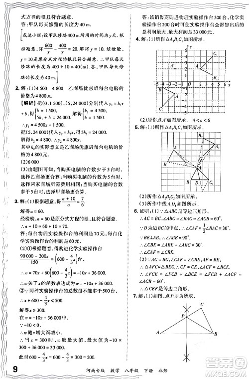 江西人民出版社2024年春王朝霞各地期末试卷精选八年级数学下册北师大版河南专版答案