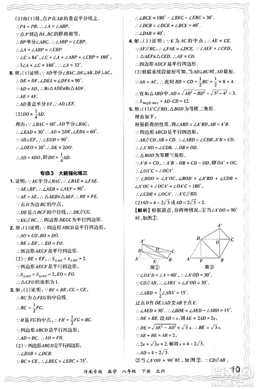 江西人民出版社2024年春王朝霞各地期末试卷精选八年级数学下册北师大版河南专版答案